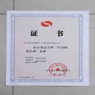 省級(jí)守合同重信用證書