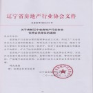 遼寧省優(yōu)秀房地產(chǎn)評(píng)估機(jī)構(gòu)